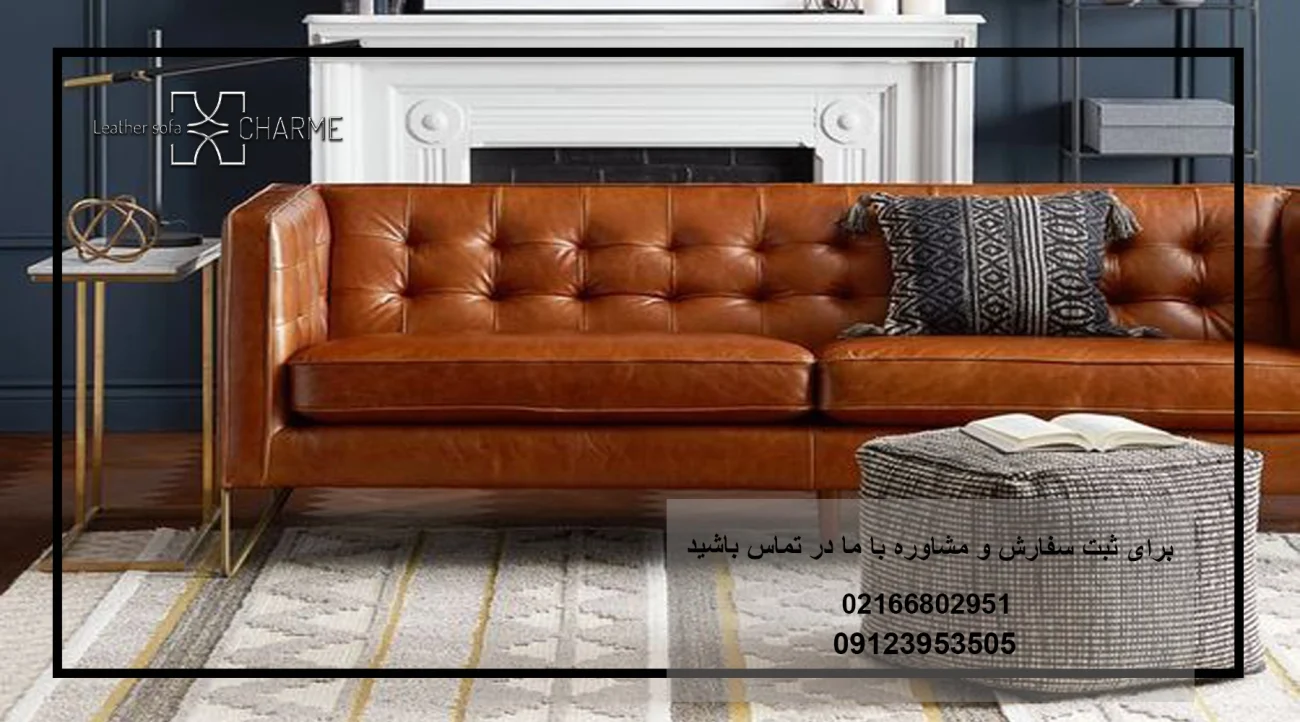 مبل چرم قهوه ای