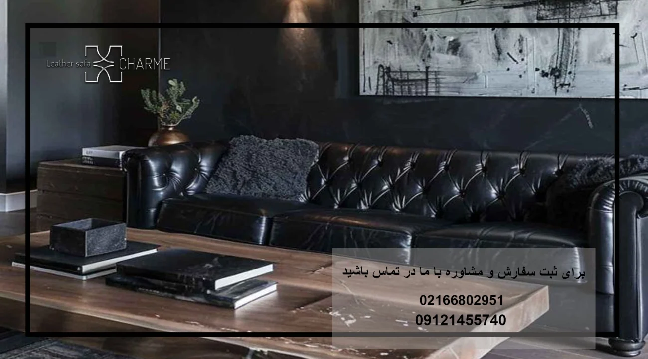خریدمبل چرم مشکی