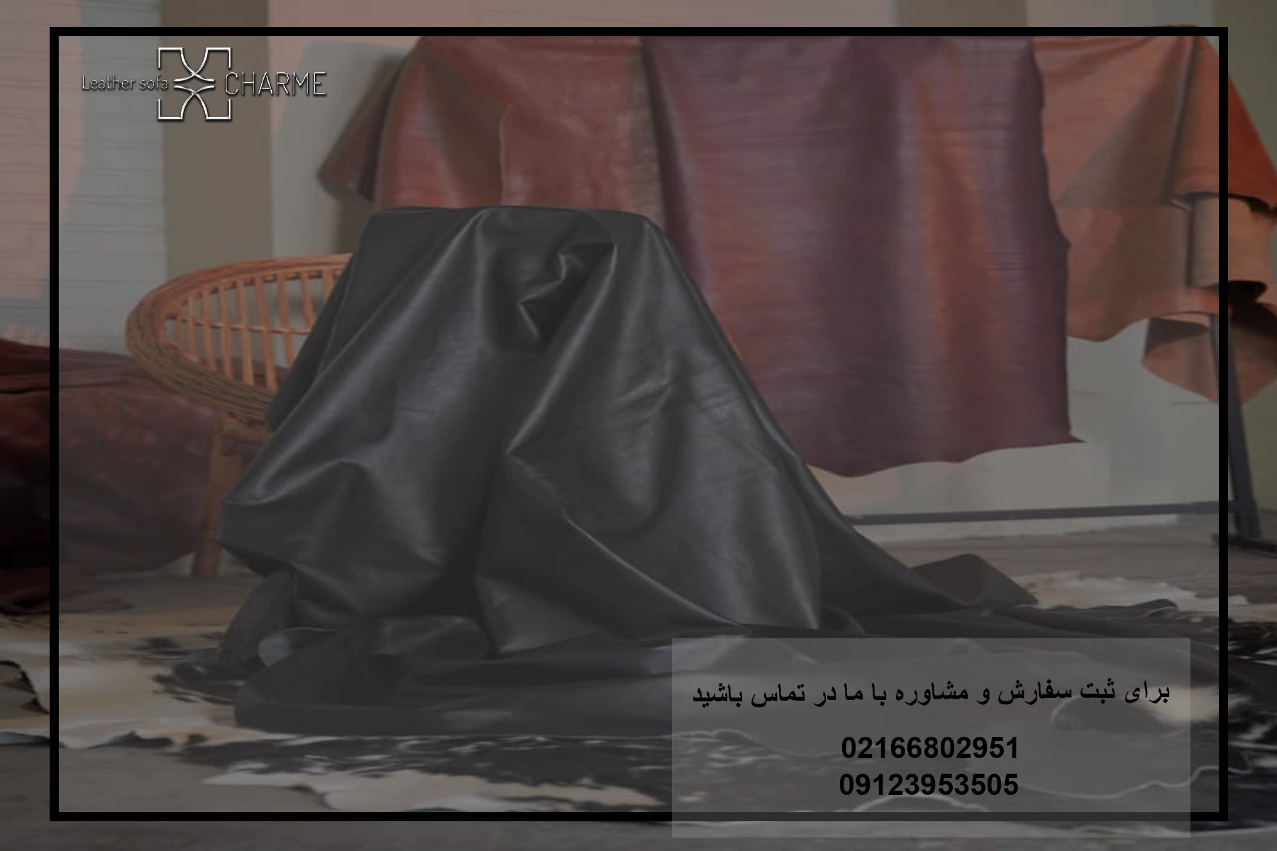 انتخاب بهترین چرم برای مبل