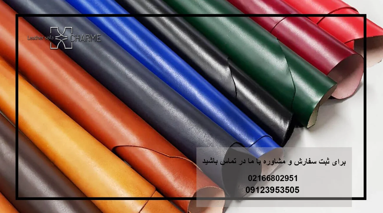 انواع کاربرد کالیته چرمی