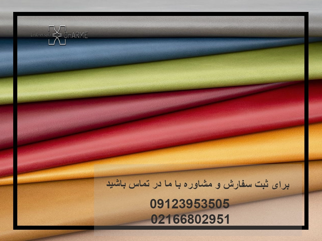 انواع رنگ کالیته چرم